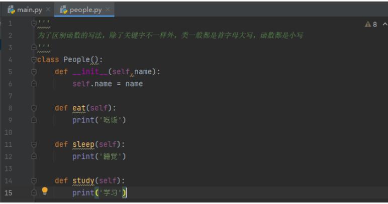 【python基础】类-初识类 图2