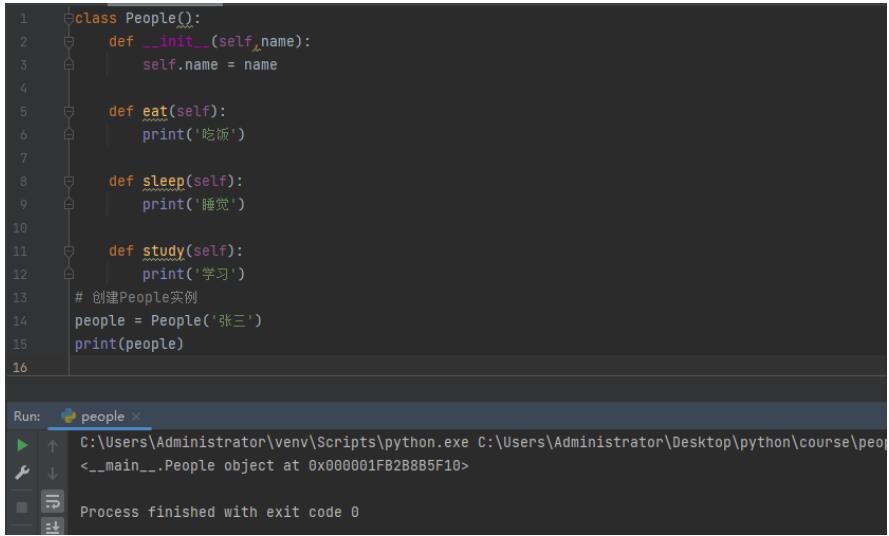 【python基础】类-初识类 图3
