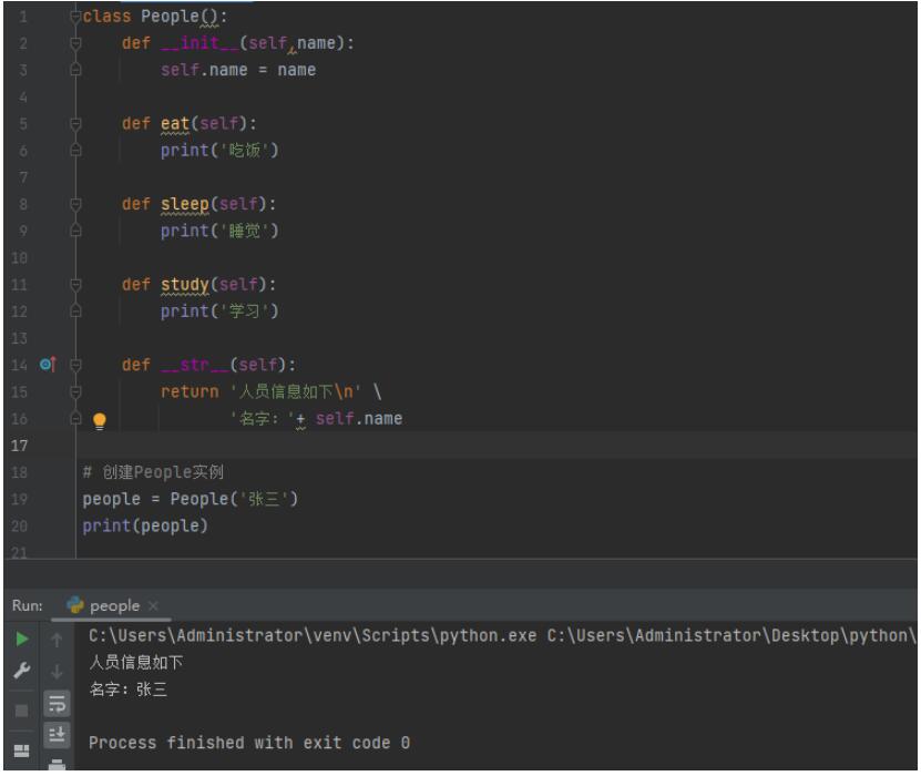 【python基础】类-初识类 图4