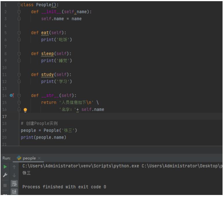 【python基础】类-初识类 图5