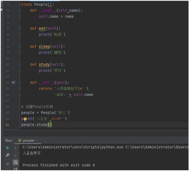 【python基础】类-初识类 图6