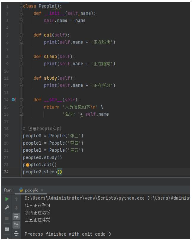 【python基础】类-初识类 图7