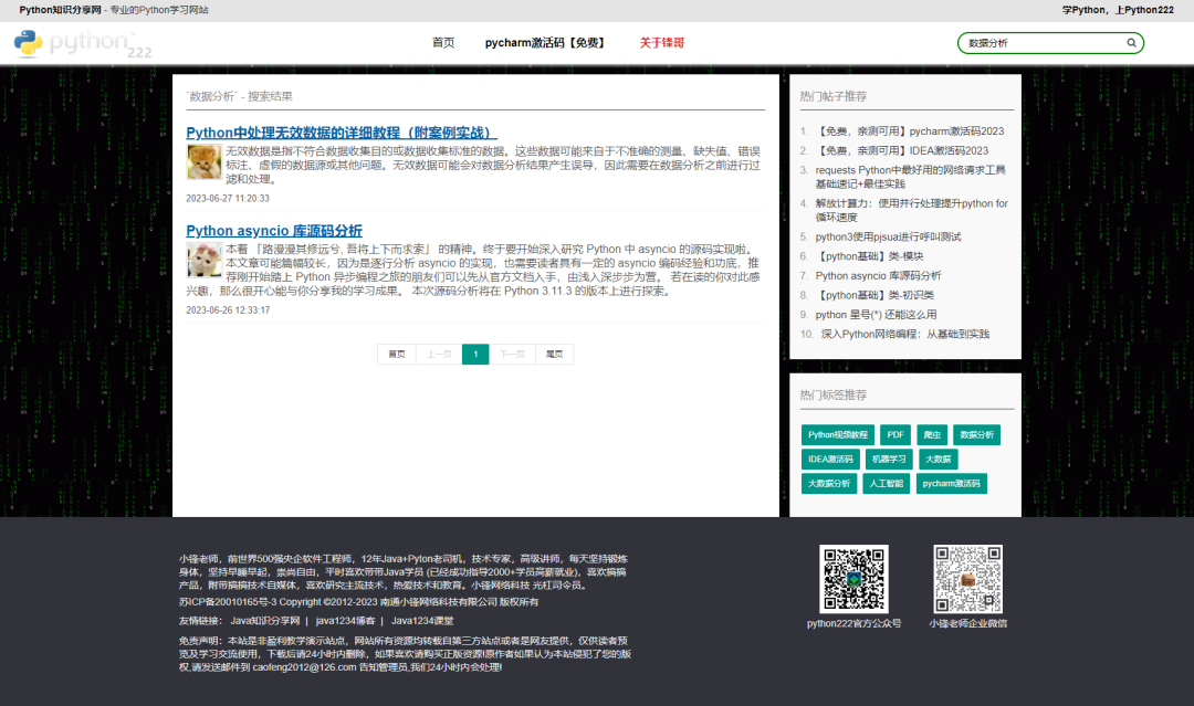 Python222.com网站源码领取 图3