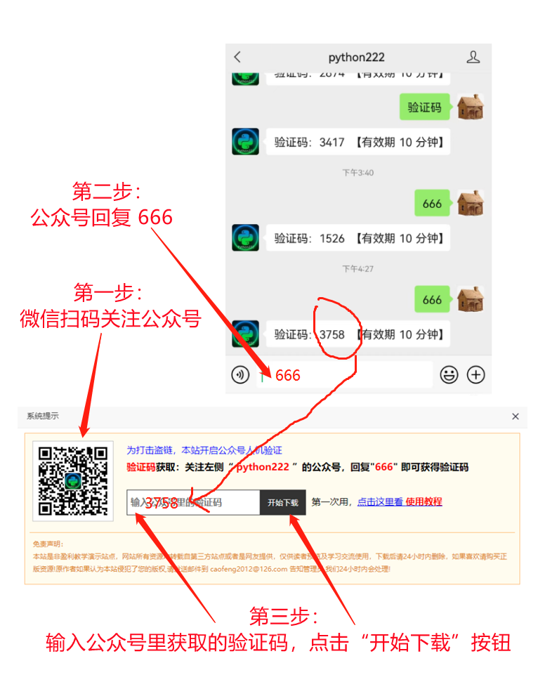 Python222.com网站源码领取 图5