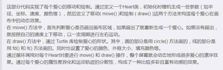 Python浪漫520表白代码实现 图6