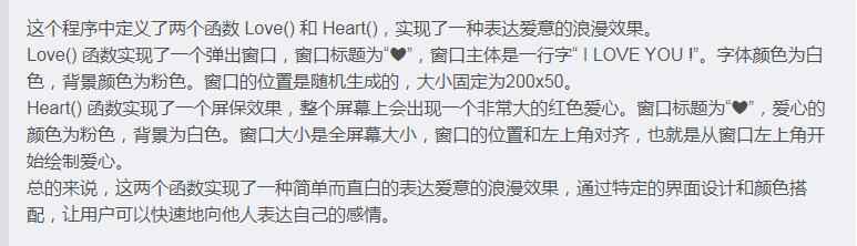 Python浪漫520表白代码实现 图8