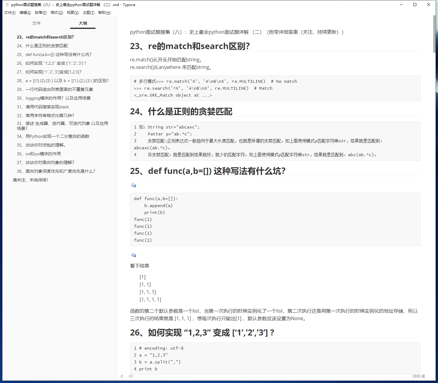最全面Python面试题和详解 下载  图2