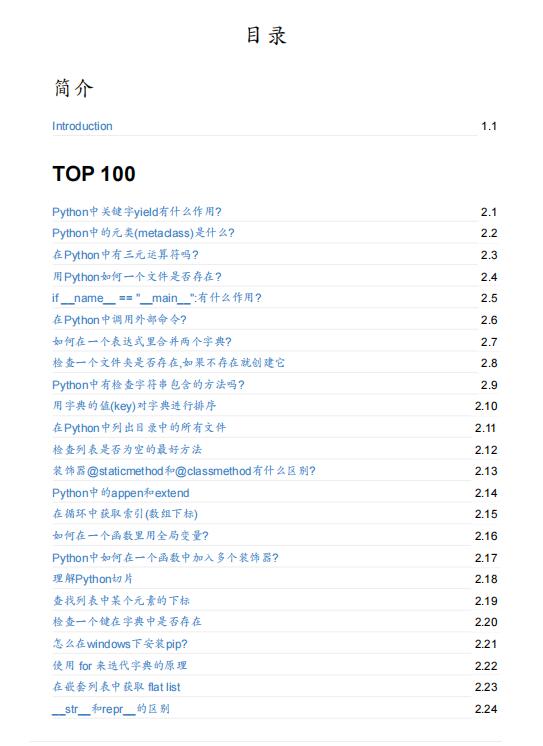 【面试必备】全网最火的100道 Python 面试题！PDF 下载  图1