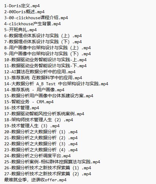 P8百万数据分析架构师 视频教程 下载  图1