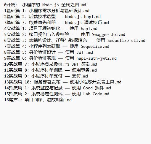  基于 hapi 的 Node.js 小程序后端开发实践指南 教程 下载  图1