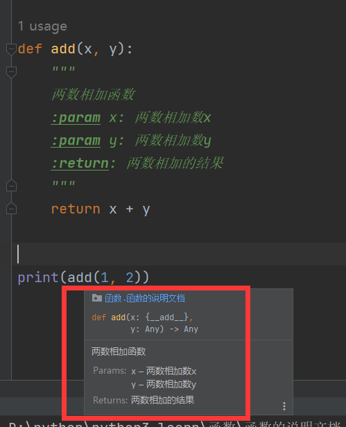 Python   函数的说明文档  图1