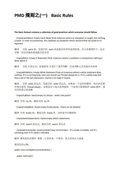 JAVA PMD规则 详解 PDF 下载  图1