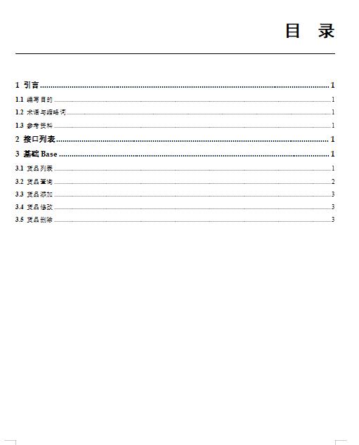 java的API接口文档模板 DOC 下载  图1