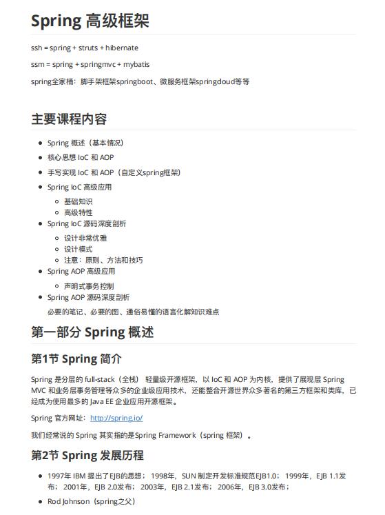 spring高级源码笔记 PDF 下载   图1