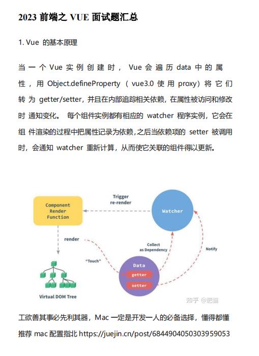2023最新前端-Vue面试题汇总 PDF 下载  图1