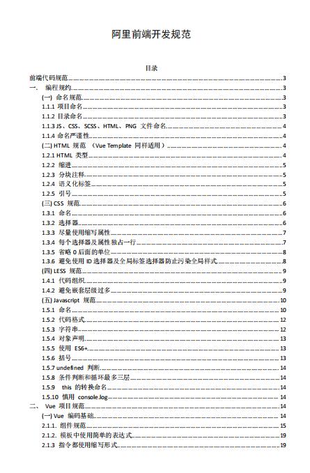 阿里web前端开发手册 PDF 下载  图1