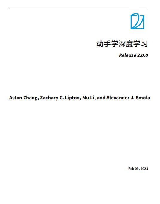 动手学深度学习（PyTorch版）_文字版 PDF 下载  图1