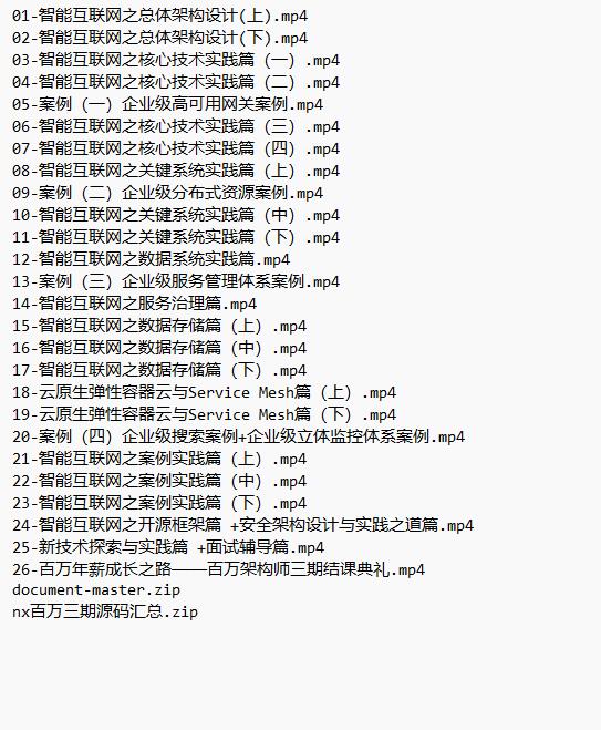 百万年薪架构 第三期 视频教程 下载   图1