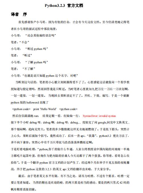 Python3.2.3官方文档（中文版） PDF 下载  图1