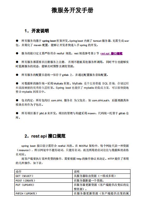 微服务开发手册 PDF 下载   图1