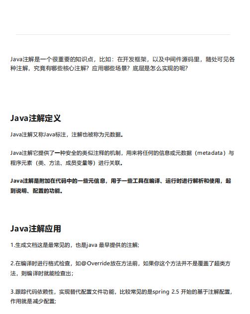 最全Java注解图文超详解(建议收藏) PDF 下载  图1