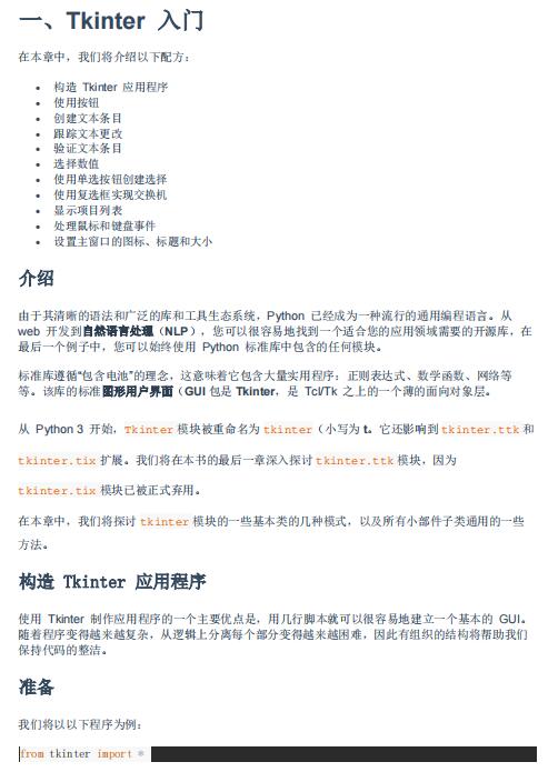 Tkinter GUI 应用开发秘籍 PDF 下载  图1