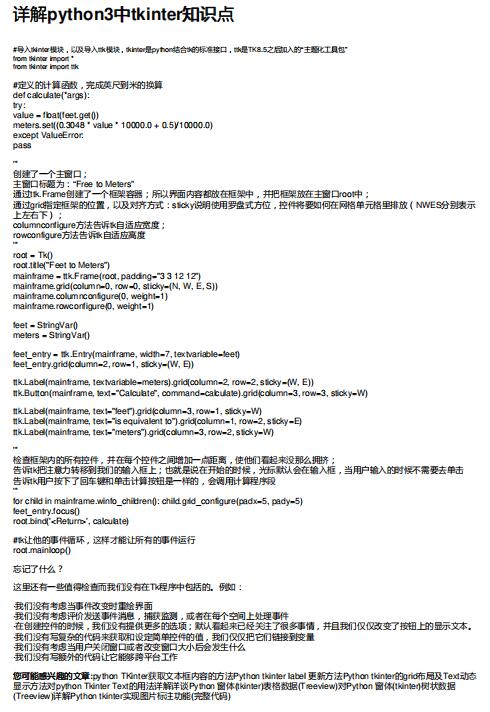 详解详 python3中tkinter知识点 PDF 下载   图1