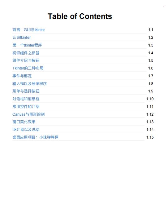 Python Tkinter入门讲义 完整版 PDF 下载  图1