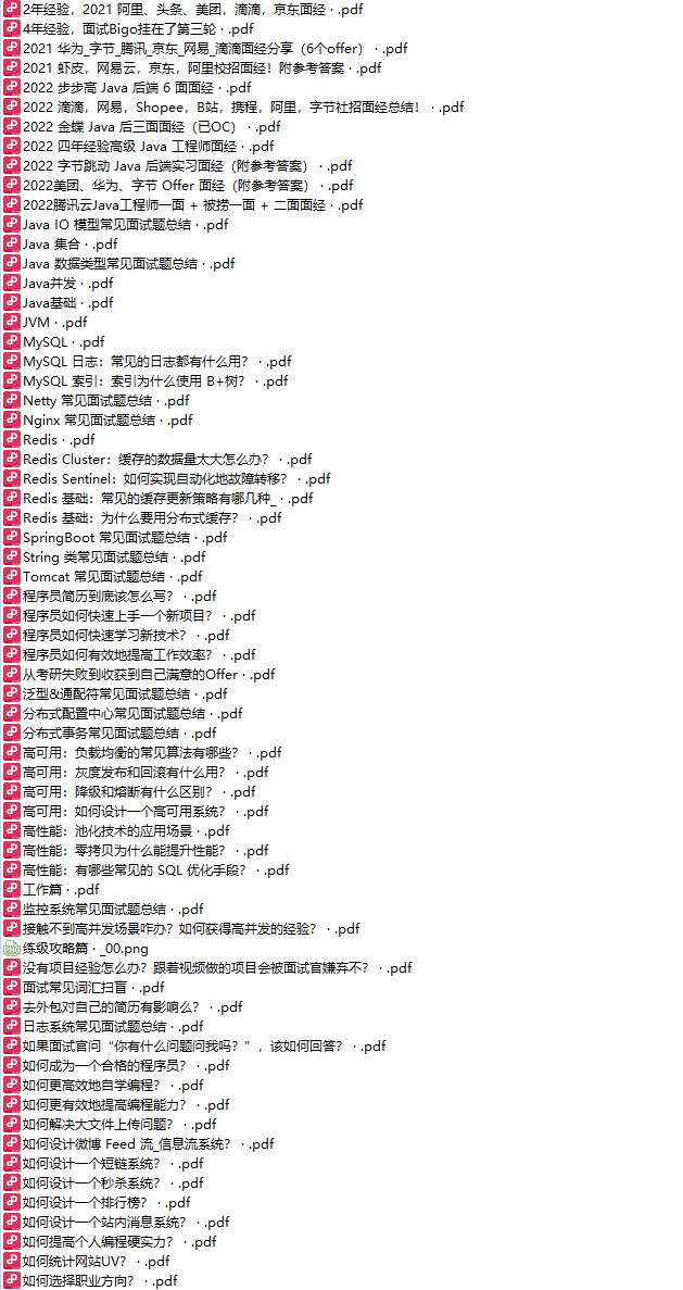 java面试指北PDF版本（最新）PDF 下载  图1