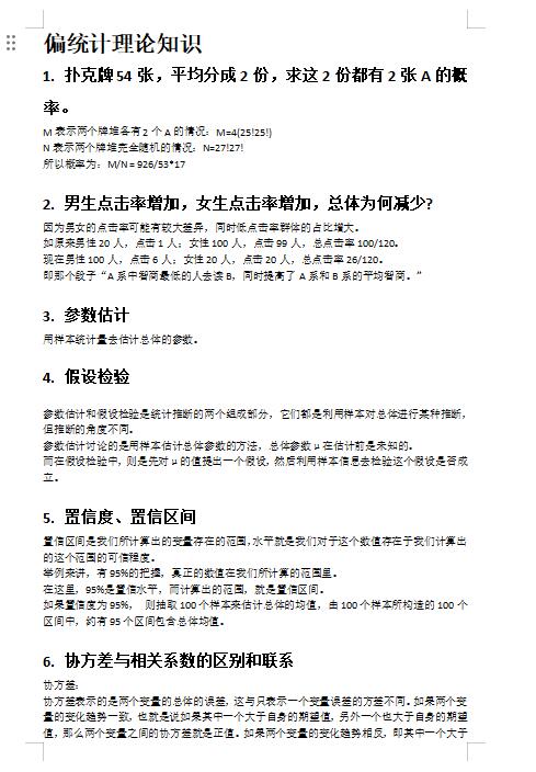 28道数据分析经典面试题 DOC 下载   图1