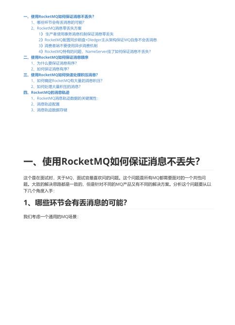 RocketMQ实践：确保消息不丢失与顺序性的高效策略 PDF 下载  图1
