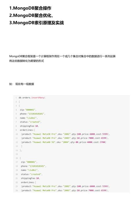 深入解析MongoDB聚合与索引：提升数据库效能的关键策略 PDF 下载  图1