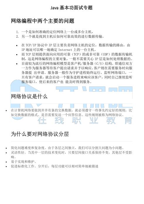 java基本功面试专题 PDF 下载  图1