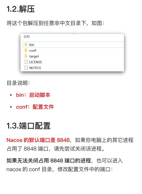 Nacos安装指南 PDF 下载  图1