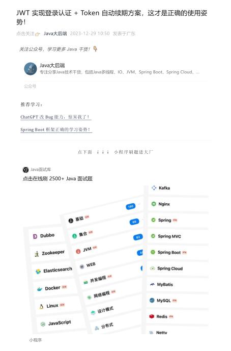 JWT 实现登录认证 + Token 自动续期方案，这才是正确的使用姿势！ PDF 下载  图1