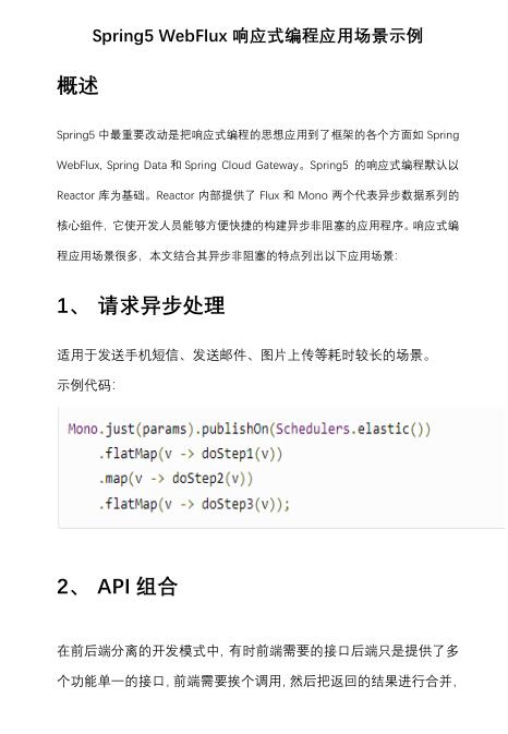Spring5 WebFlux响应式编程应用场景示例   PDF 下载  图1