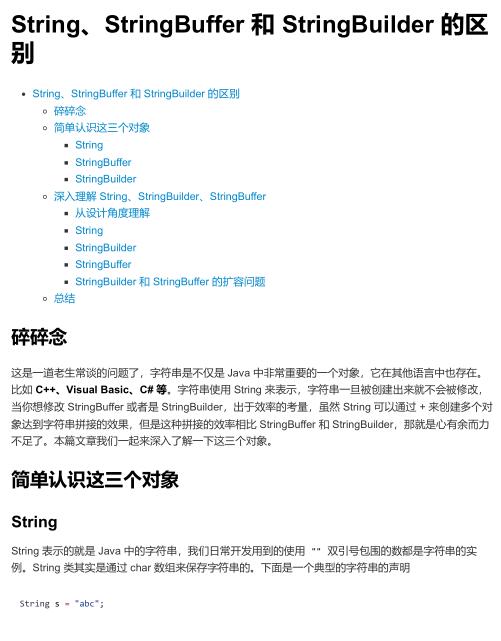 《剑指offer》Java-String、StringBuffer 和 StringBuilder 的区别 PDF 下载  图1