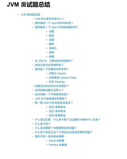 《剑指offer》JVM面试题总结   图1
