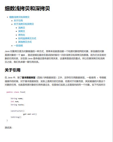《剑指offer》Java浅拷贝和深拷贝 PDF 下载  图1