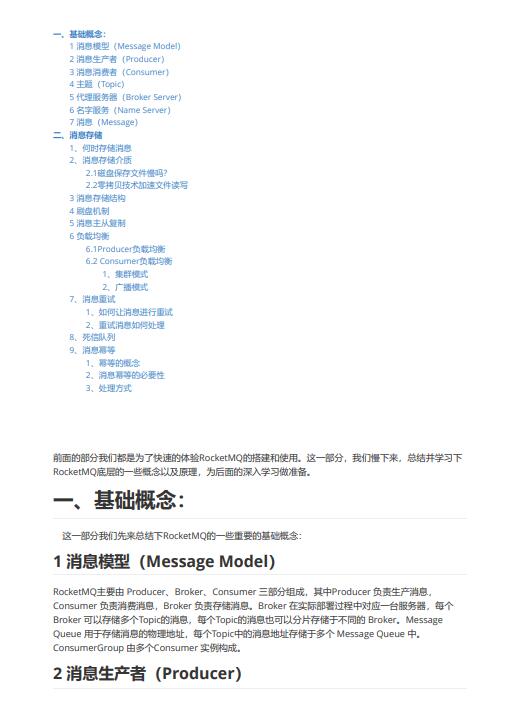 RocketMQ高级原理：深入剖析消息系统的核心机制 PDF 下载  图1