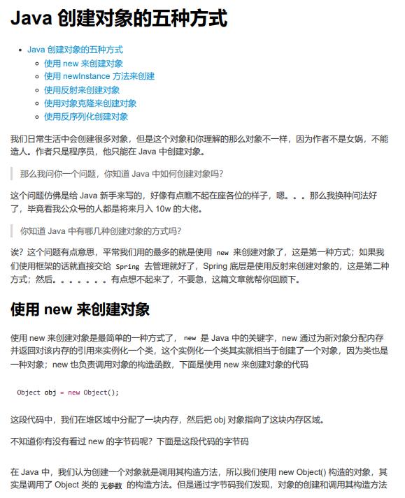 《剑指offer》Java创建对象的五种方式 PDF 下载  图1