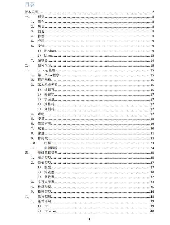 手撕Go语言-注释版   PDF 下载  图1