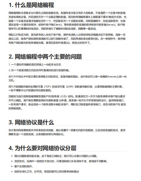 42道Java网络编程相关面试题含答案（很全）PDF 下载  图1
