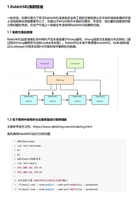 RabbitMQ集群搭建指南：提升企业消息系统的效能与稳定性  PDF 下载   图1