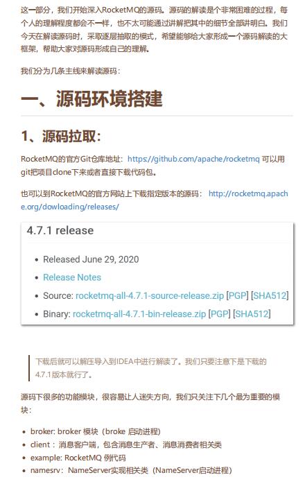 深入探索RocketMQ源码：透视消息中间件的内核机制  PDF 下载  图1