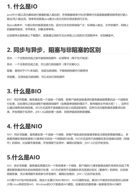 Java BIO、NIO、AIO、Netty知识详解 PDF 下载  图1
