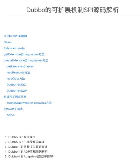 深度解析Dubbo的可扩展机制SPI源码：从理论到实践，打造高效、稳定的分布式服务框架 PDF 下载  图1