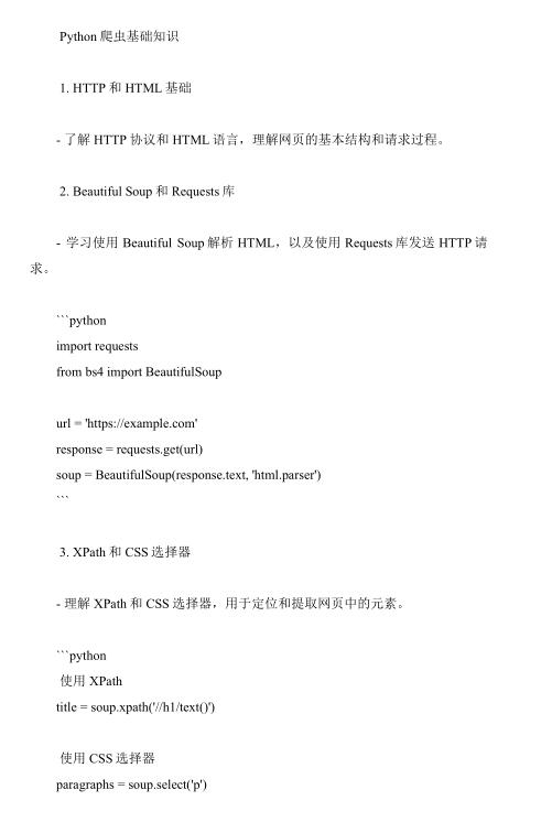 Python爬虫基础知识 PDF 下载  图1