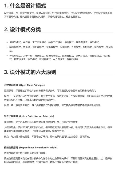 Java设计模式详解超详细（含示例代码）  PDF 下载  图1