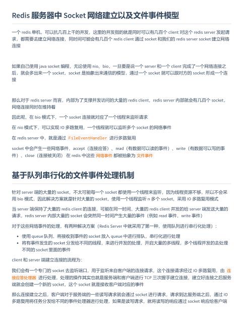 基于电商的高并发Redis专栏讲解 PDF 下载  图1
